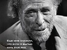 Чарльз Буковски: «Тяжелое пьянство — вторичный образ жизни»