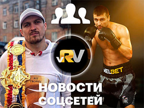 Усик на награждении BWAA, Гвоздик в кабриолете, Головкин порадовал фанов — видео