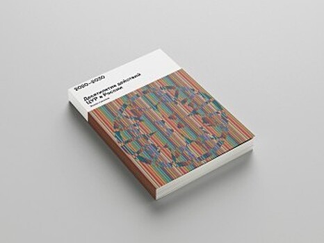 В России впервые опубликован гражданский обзор достижения Целей устойчивого развития