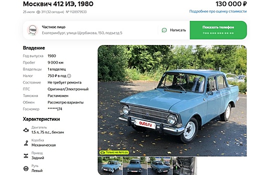 В РФ начались продажи "Москвича-412" в состоянии нового: всего 130 тысяч рублей