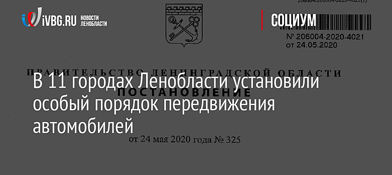 В 11 городах Ленобласти автомобилям запретили останавливаться
