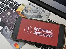 МВД предупредило россиян о новом виде мошенничества через приложения для посылок