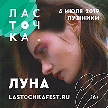 Стало известно расписание фестиваля «Ласточка-2019»