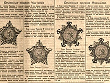 7 февраля 1944 года адмирал Кузнецов направил Сталину докладную записку об учреждении орденов Ушакова и Нахимова