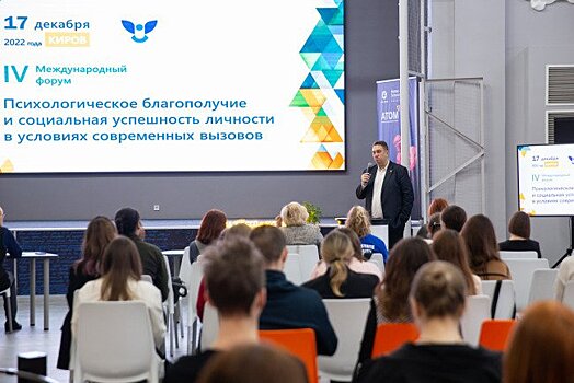 В «Точке кипения» ВятГУ ученые и практикующие специалисты из России и других стран обсудили проблемы психологического благополучия и социальной успешности личности