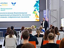 В «Точке кипения» ВятГУ ученые и практикующие специалисты из России и других стран обсудили проблемы психологического благополучия и социальной успешности личности