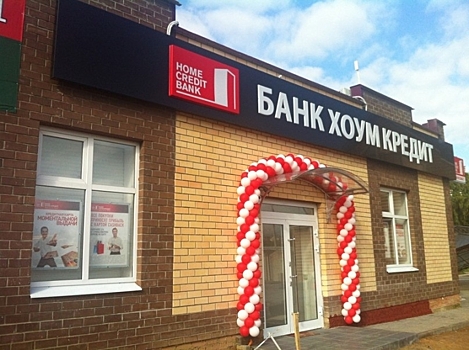 Банк Хоум Кредит отказывается рассматривать заявки клиентов через интернет