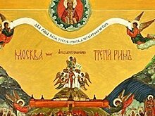 От унии до унии. Как украинский церковный сепаратизм не смог помешать восхождению Третьего Рима