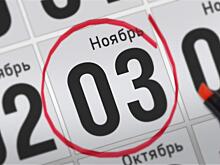 Анонсы главных событий 3 ноября