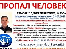 В Пермском крае родственники разыскивают 44-летнего мужчину