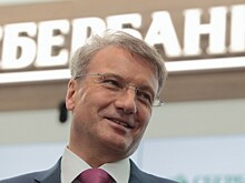 Греф назвал анахронизмом "наличие кэша в кармане"