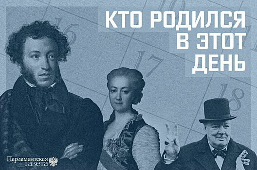 Кто родился 29 сентября