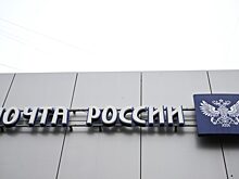 «Почту России» хотят финансировать за счет автоштрафов