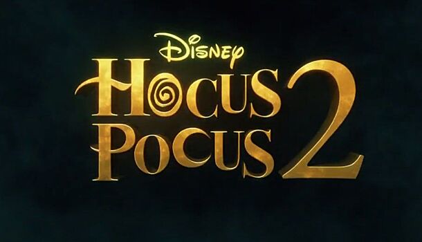 Студия Disney выпустила первый трейлер фильма «Фокус-покус — 2»