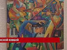 Открылась выставка Андрея Лазаренко &laquo;А вот за что я люблю ковбоя?!&raquo;