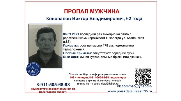 62-летний мужчина без зубов пропал в начале сентября в Вологде