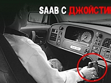 Saab 9000 Prometheus — автомобиль с джойстиком вместо руля