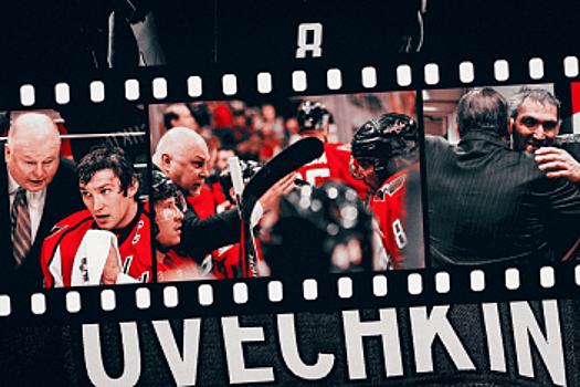 Тренеры Овечкина о его исключительности: он больше, чем талант поколения