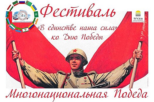 В преддверие Дня Победы в Твери прошёл фестиваль национальных культур