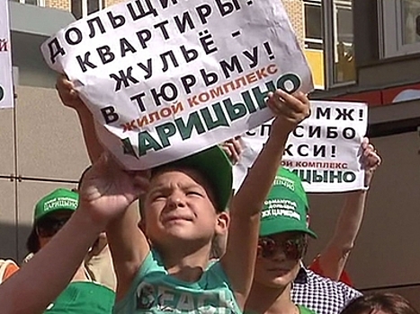 Дольщики ЖК "Царицыно" ждут не возмездия, а квартиры
