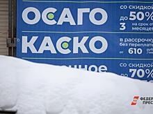 Стоимость ОСАГО в Тюмени подешевела, но «чайникам» и таксистам придется раскошелиться