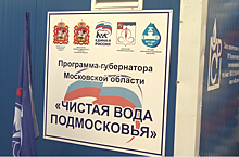Станция обезжелезивания открылась в Щелковском районе