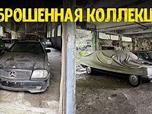 Фотопост: заброшенная коллекция автомобилей Mercedes-Benz 90-х