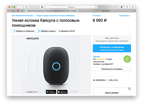 Как подключить умную колонку ростелеком "Умную" колонку Mail.ru Group продают на "Авито", хотя она еще тестируется - Рам