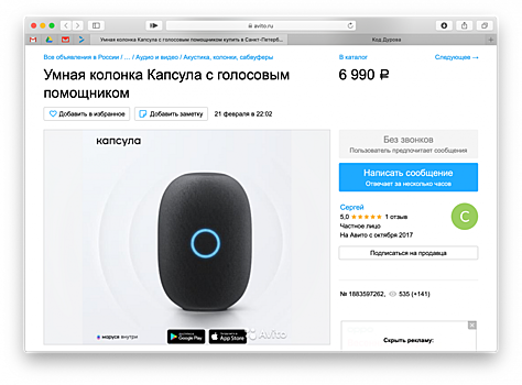 "Умную" колонку Mail.ru Group продают на "Авито", хотя она еще тестируется
