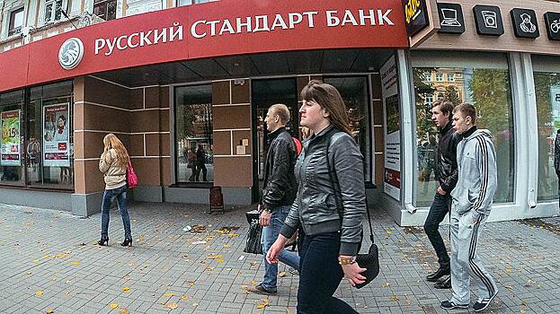 «Русский Стандарт» купил бизнес покидающего рынок игрока