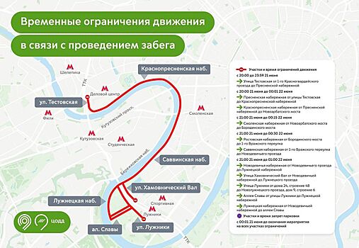 По нескольким набережным в центре Москвы нельзя будет проехать в ночь с 21 на 22 июня