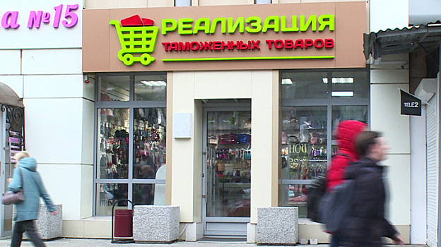 Таможенники открестились от фирменного магазина в центре Воронежа