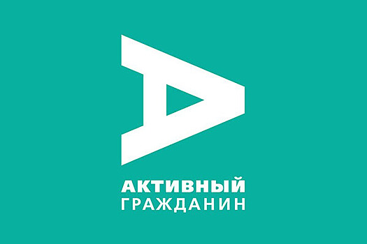 На портале «Активный гражданин» открылось «зимнее» голосование