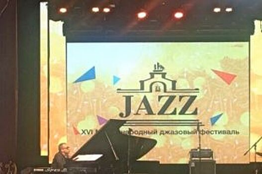Международный джазовый фестиваль стартовал во Владивостоке