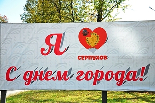 Концерты и фестивали, посвященные 678‑летию Серпухова, пройдут с 20 по 24 сентября