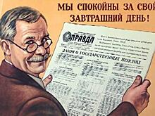 Назван размер соцпенсии с 1 апреля