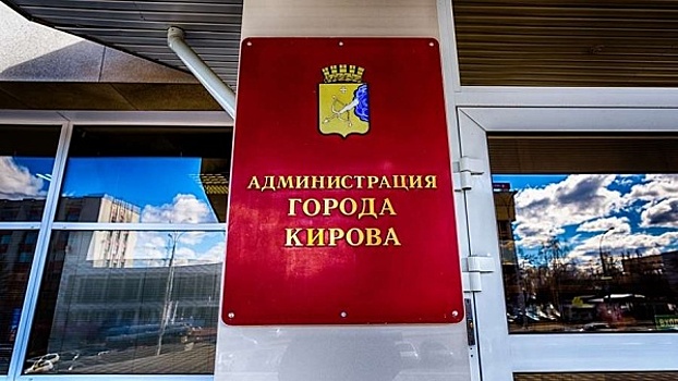 Илья Шульгин анонсировал структурную реформу администрации Кирова
