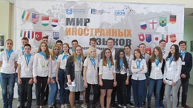 Творческие коллективы из разных московских школ приняли участие в конкурсе «Мир иностранных языков»