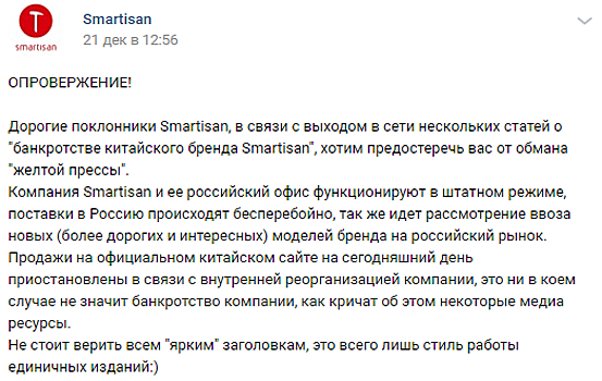 Бренд Smartisan вышел на российский рынок – и угодил в скандал.
