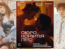 Фильм-ностальгия про одно лето, которое не вернуть