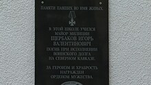 В гимназии №22 состоялось открытие мемориальной доски в память о выпускнике школы Игоре Щербакове