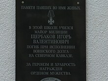 В гимназии №22 состоялось открытие мемориальной доски в память о выпускнике школы Игоре Щербакове