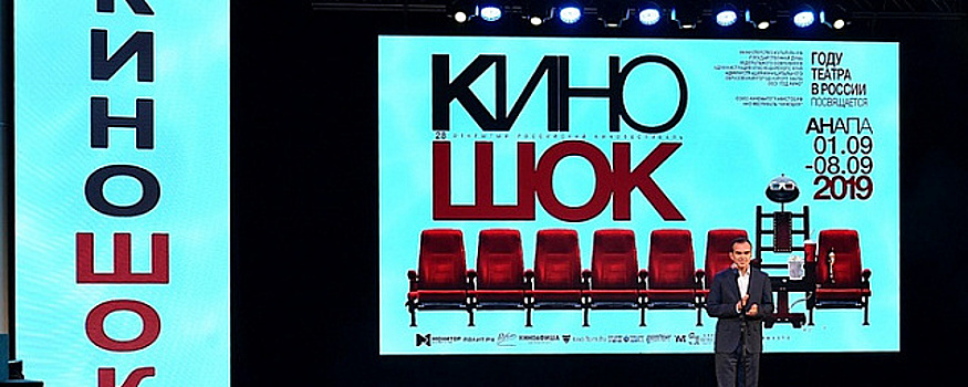 В Анапе состоится 31-й фестиваль «Киношок» с 23 по 30 сентября