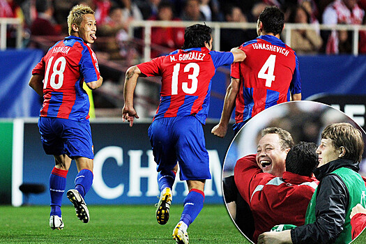 16 марта 2010 ЦСКА победил «Севилью» и вышел 1/4 Лиги чемпионов