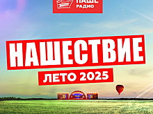 Рок-фестиваль «Нашествие» перенесен на «после войны»