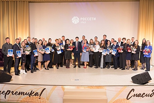 Почти 900 сотрудников "Россети Урал" удостоены наград различного уровня