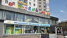 Кировский «Детский мир» отдадут для занятий по допобразованию