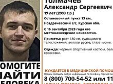Курские волонтёры ищут пропавшего 19-летнего парня