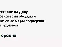 В Ростове-на-Дону HR-эксперты обсудили ключевые меры поддержки сотрудников
