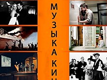 "Музыка кино" прозвучит в музее Окуджавы на Арбате